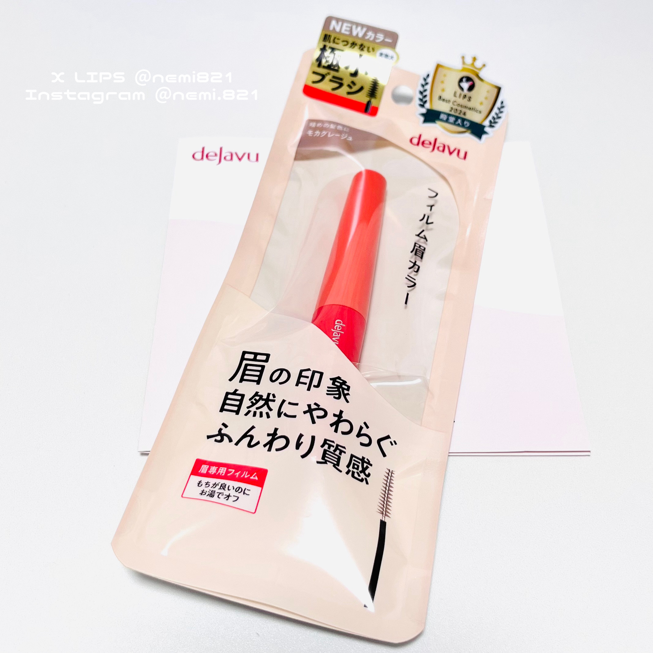 フィルム眉カラー/デジャヴュ/眉マスカラを使ったクチコミ（2枚目）