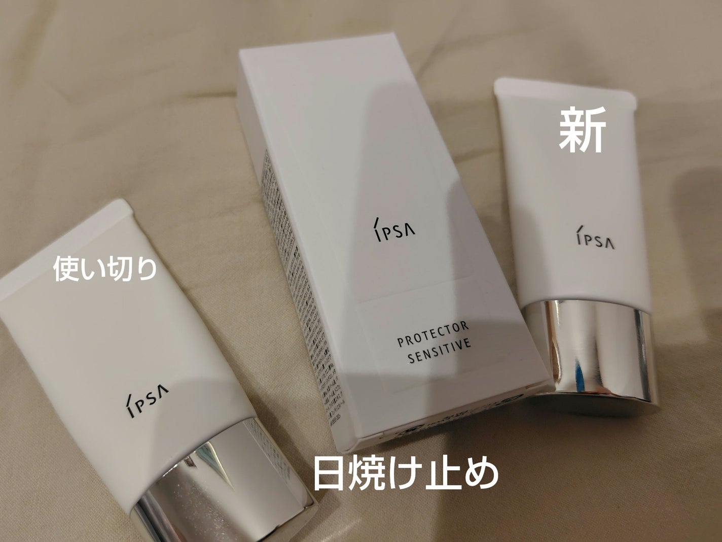 プロテクター センシティブex/IPSA/日焼け止めクリームを使ったクチコミ(1枚目)