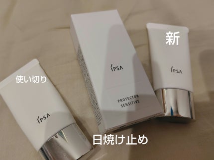 プロテクター センシティブex/IPSA/日焼け止めクリームを使ったクチコミ(1枚目)
