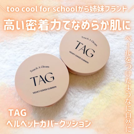 ベルベットカバークッション/TAG/クッションファンデーションを使ったクチコミ(1枚目)