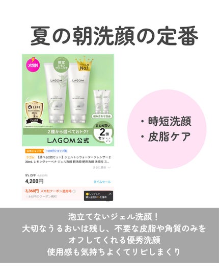 ラゴム ジェルトゥウォーター クレンザー(朝用洗顔)/LAGOM /その他洗顔料を使ったクチコミ(4枚目)