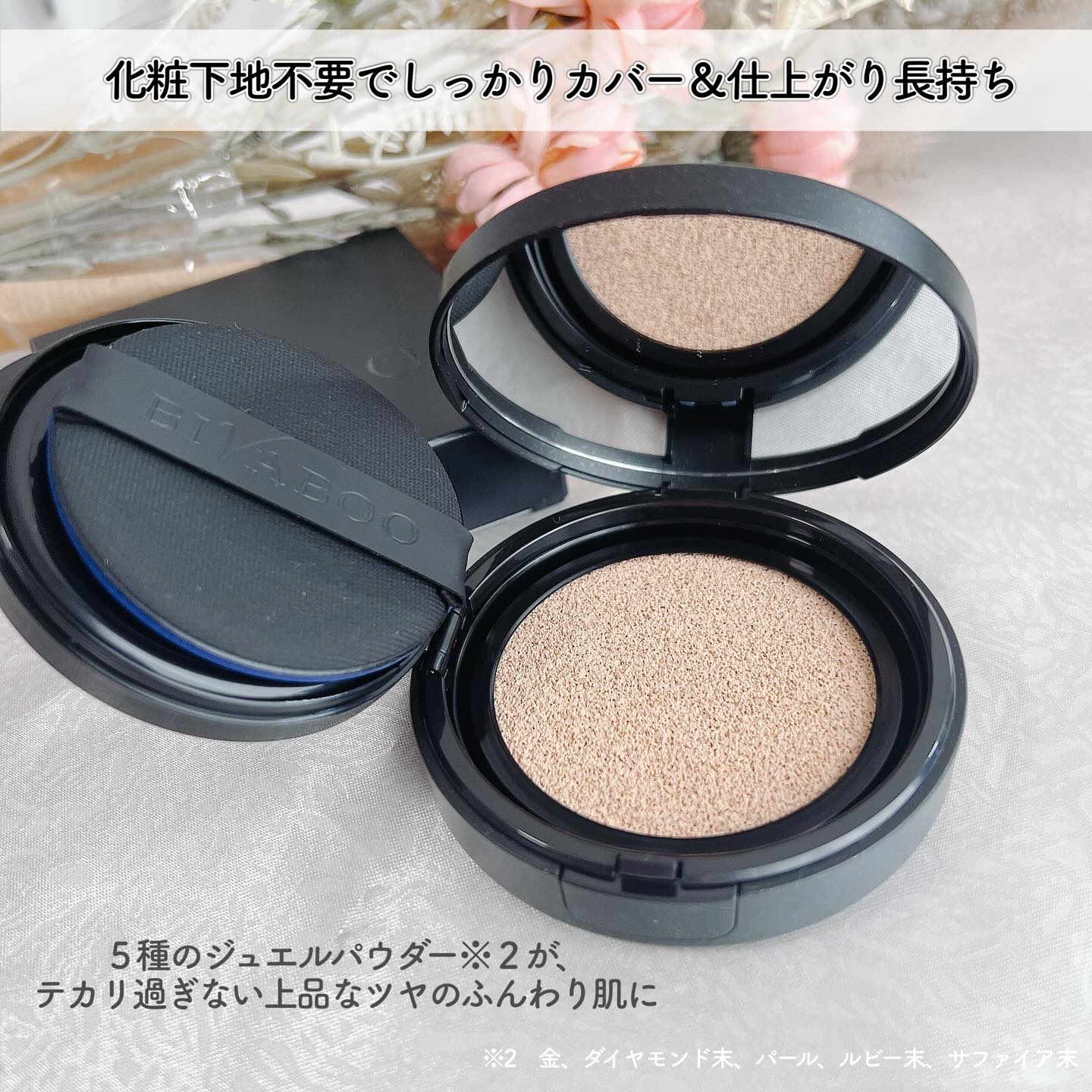 ベルベットジュエルクッション/BIVABOO/クッションファンデーションを使ったクチコミ（2枚目）