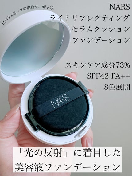 NARS ライトリフレクティング セラムクッション ファンデーション/NARS/クッションファンデーションを使ったクチコミ(2枚目)
