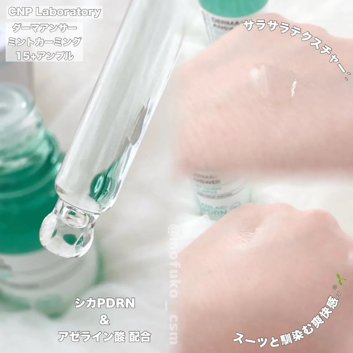 ダーマアンサーアゼライン酸ミントアンプル/CNP Laboratory/美容液を使ったクチコミ(2枚目)