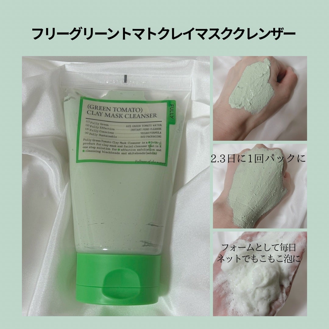 グリーントマトクレイマスククレンザー/FULLY/洗い流すパック・マスクを使ったクチコミ(2枚目)