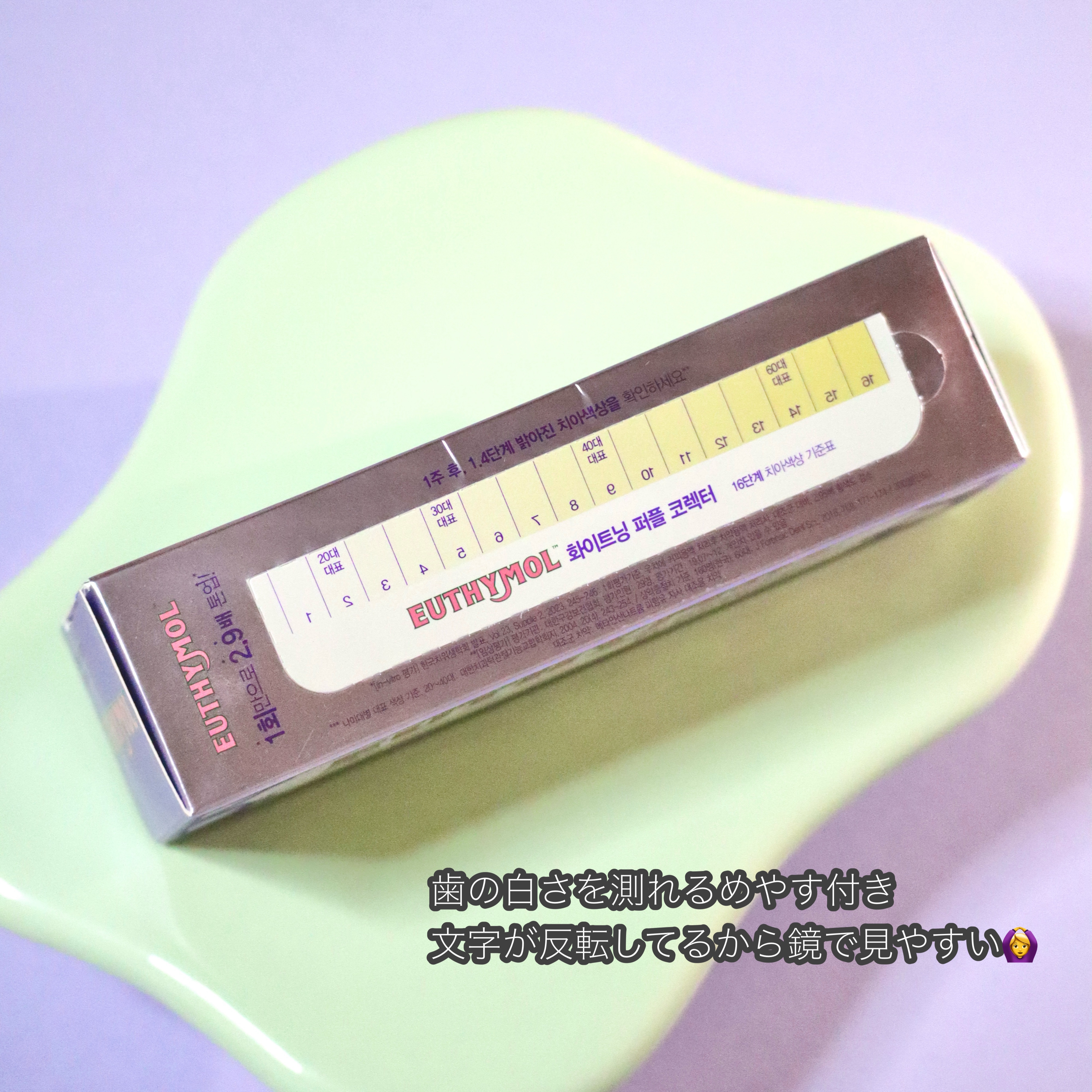 ホワイトパープル歯みがき ピーチフローラルミントの香り/EUTHYMOL/歯磨き粉を使ったクチコミ（2枚目）