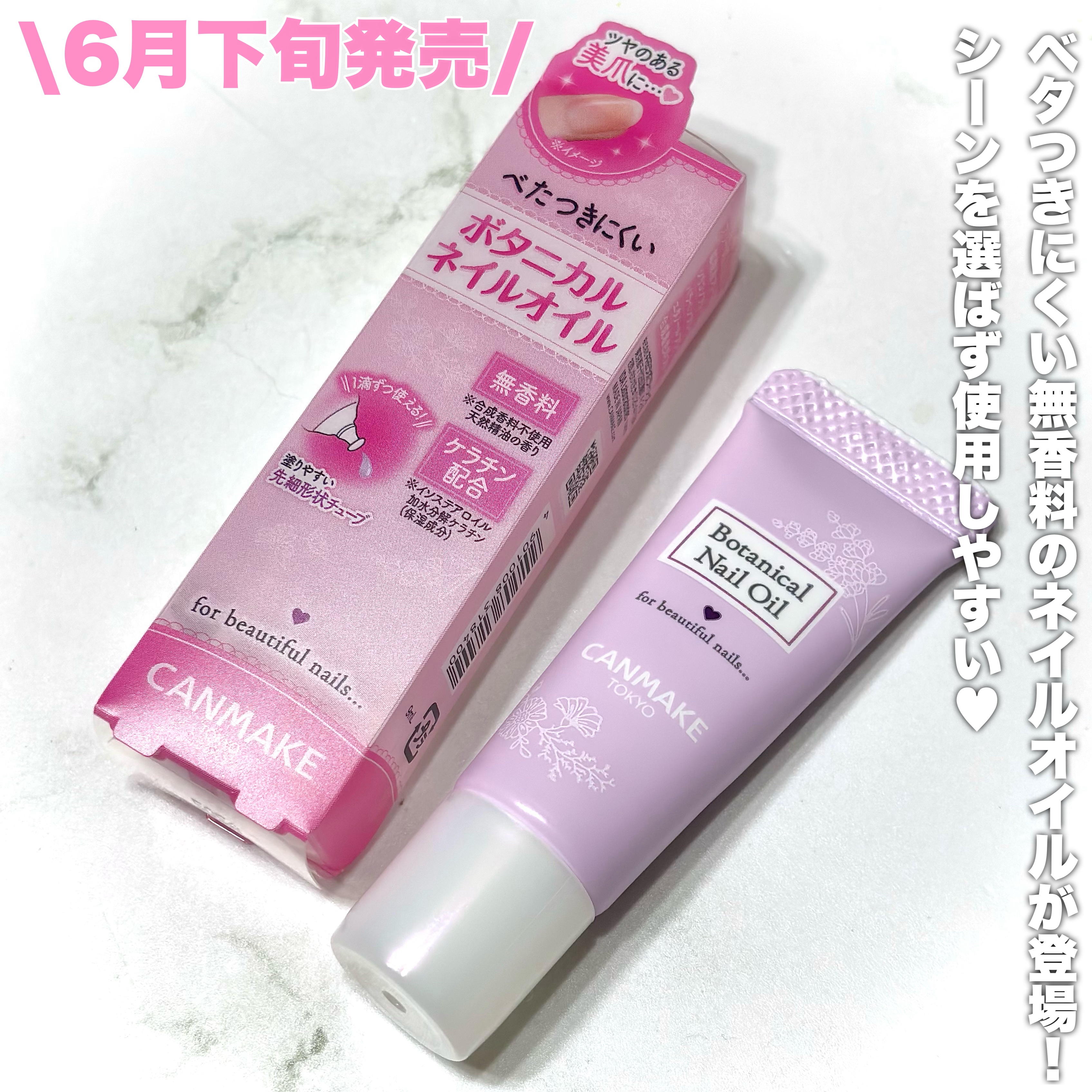 ボタニカルネイルオイル/キャンメイク/ネイルオイル・トリートメントを使ったクチコミ（2枚目）