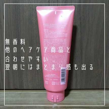 オルビス エッセンスインヘアマスクのクチコミ「コスパ最強!サラツヤ髪へ
✼••┈┈••✼••┈┈••✼••┈┈••✼••┈┈••✼
オルビス.....」(3枚目)