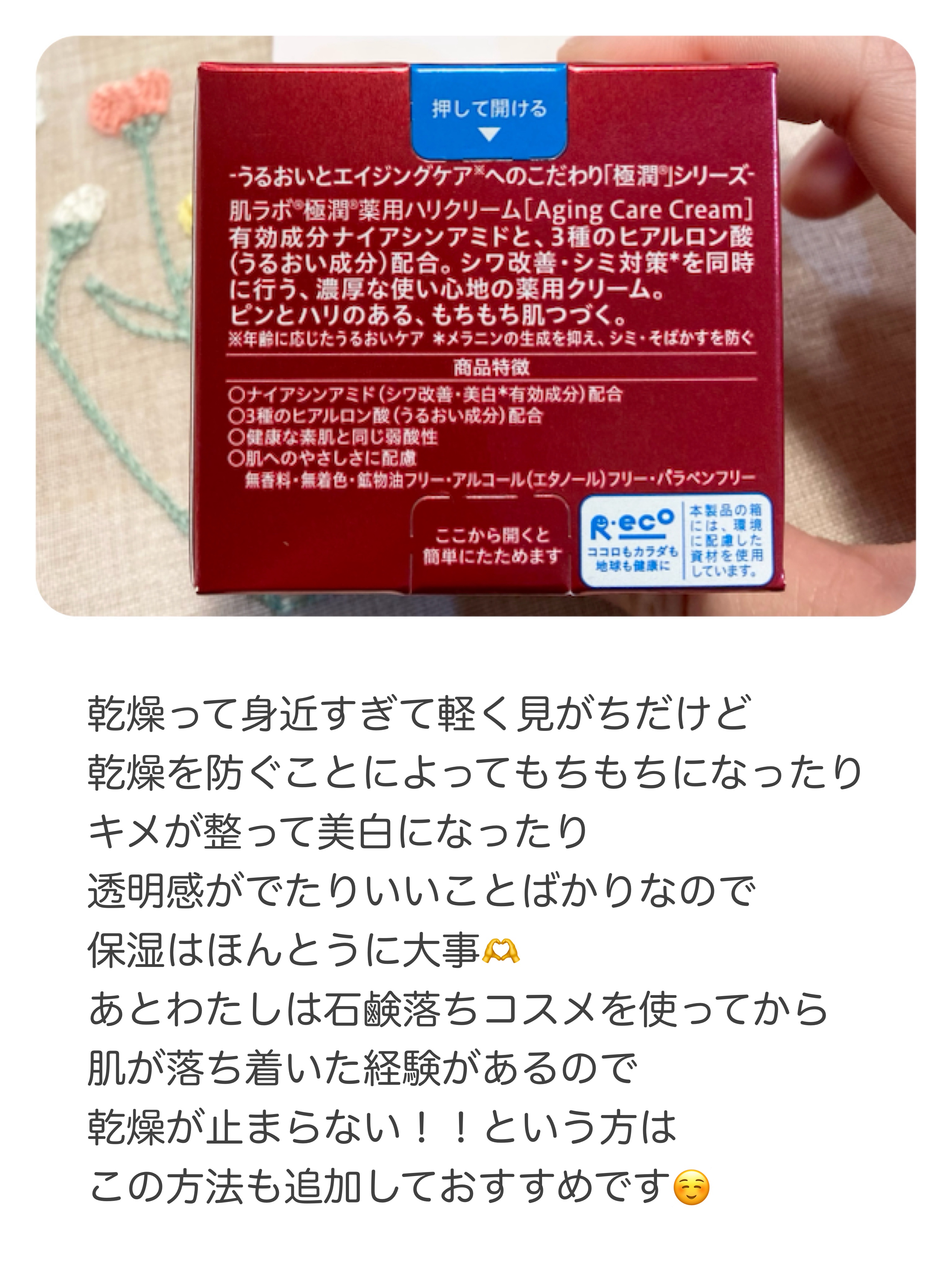 極潤 薬用ハリクリーム/肌ラボ/フェイスクリームを使ったクチコミ（3枚目）