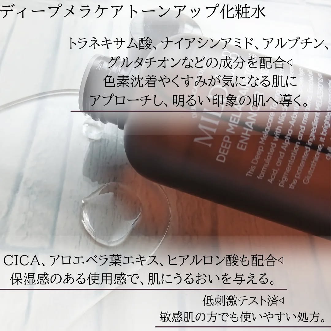 ディープ メラケア 美容液/Mildlab/美容液を使ったクチコミ（2枚目）