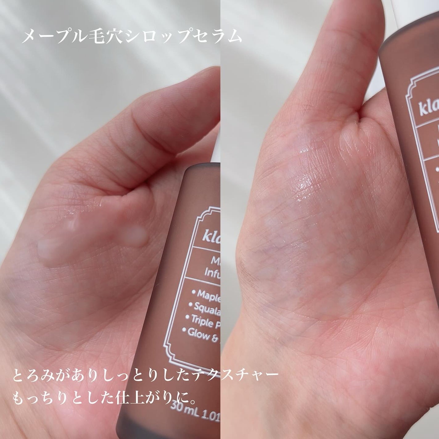 メープルエナジーインフュージングセラム/Klairs/美容液を使ったクチコミ(2枚目)