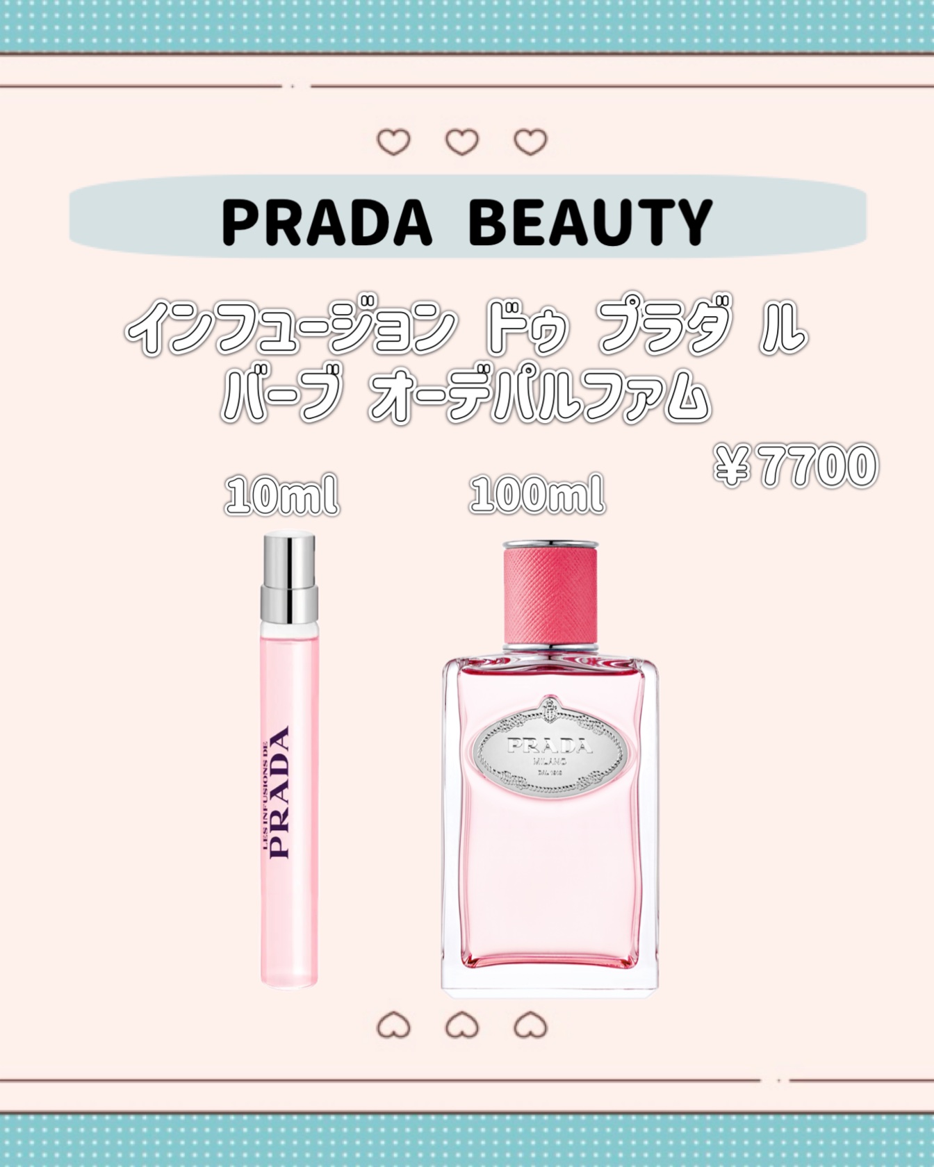 試してみた】インフュージョン ドゥ プラダ ルバーブ オーデパルファム