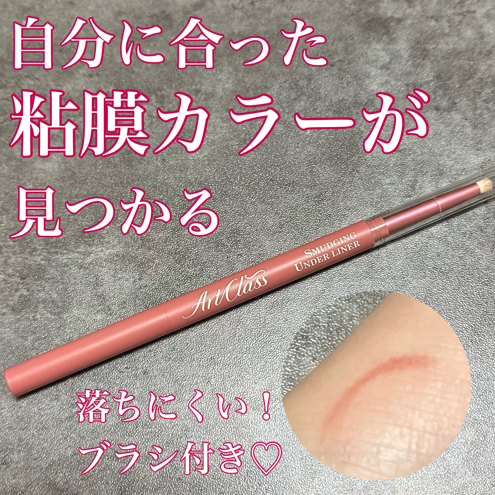 アートクラス スマージングアンダーライナー/too cool for school/ペンシルアイライナーを使ったクチコミ（1枚目）