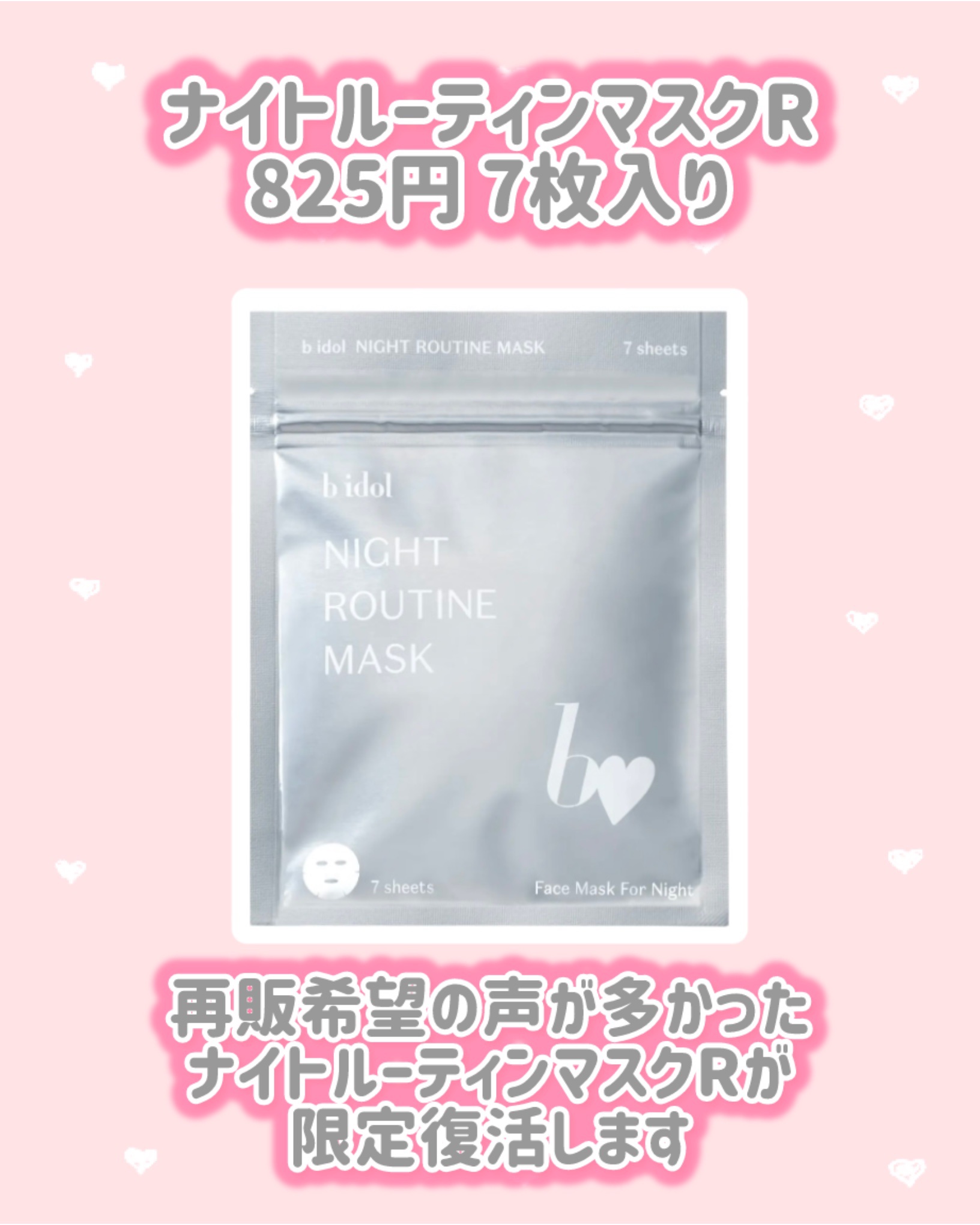 ナイトルーティンマスクR/b idol/シートマスク・パックを使ったクチコミ（2枚目）