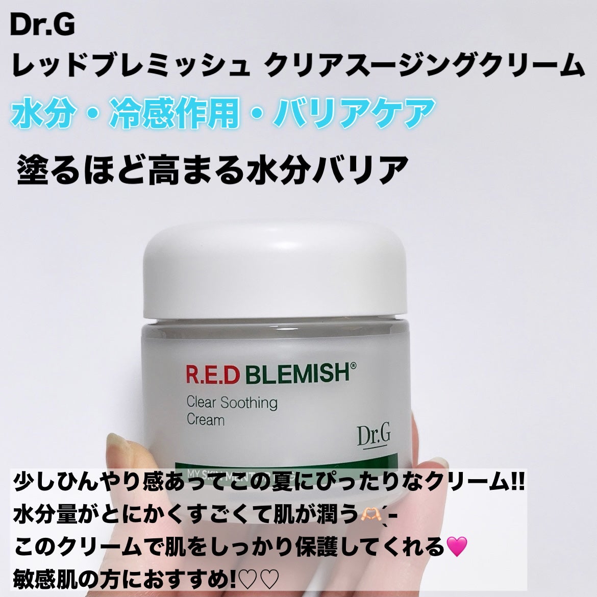 レッドブレミッシュ クリアスージングクリーム/Dr.G/フェイスクリームを使ったクチコミ(2枚目)