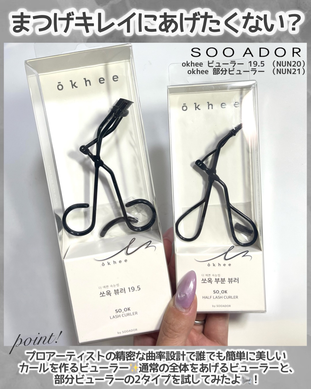 ソオク ビューラー 19.5/SOOA DOR/ビューラーを使ったクチコミ（2枚目）