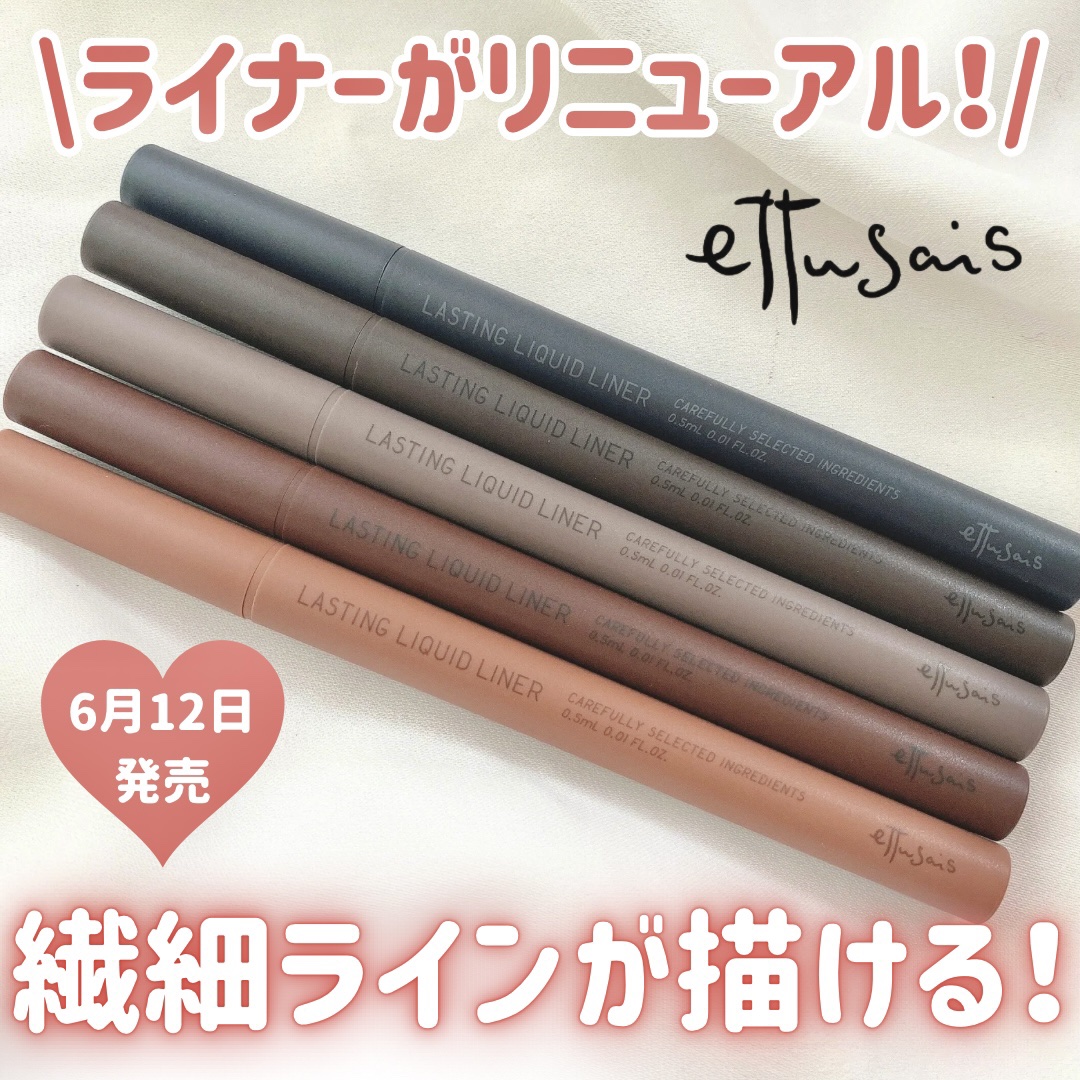 エテュセ ラスティング リキッドライナー/ettusais/リキッドアイライナーを使ったクチコミ（1枚目）