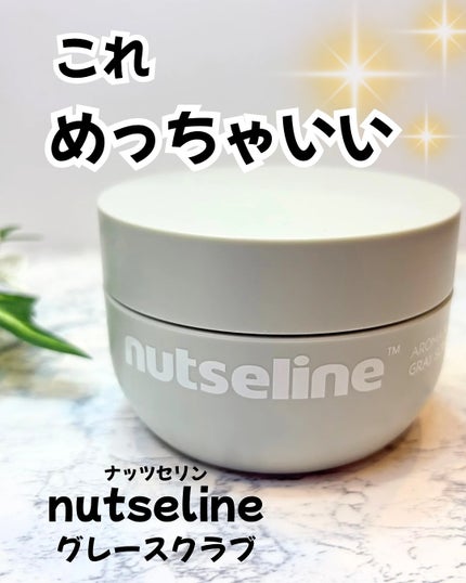 グレースクラブ/nutseline/ボディスクラブを使ったクチコミ(1枚目)