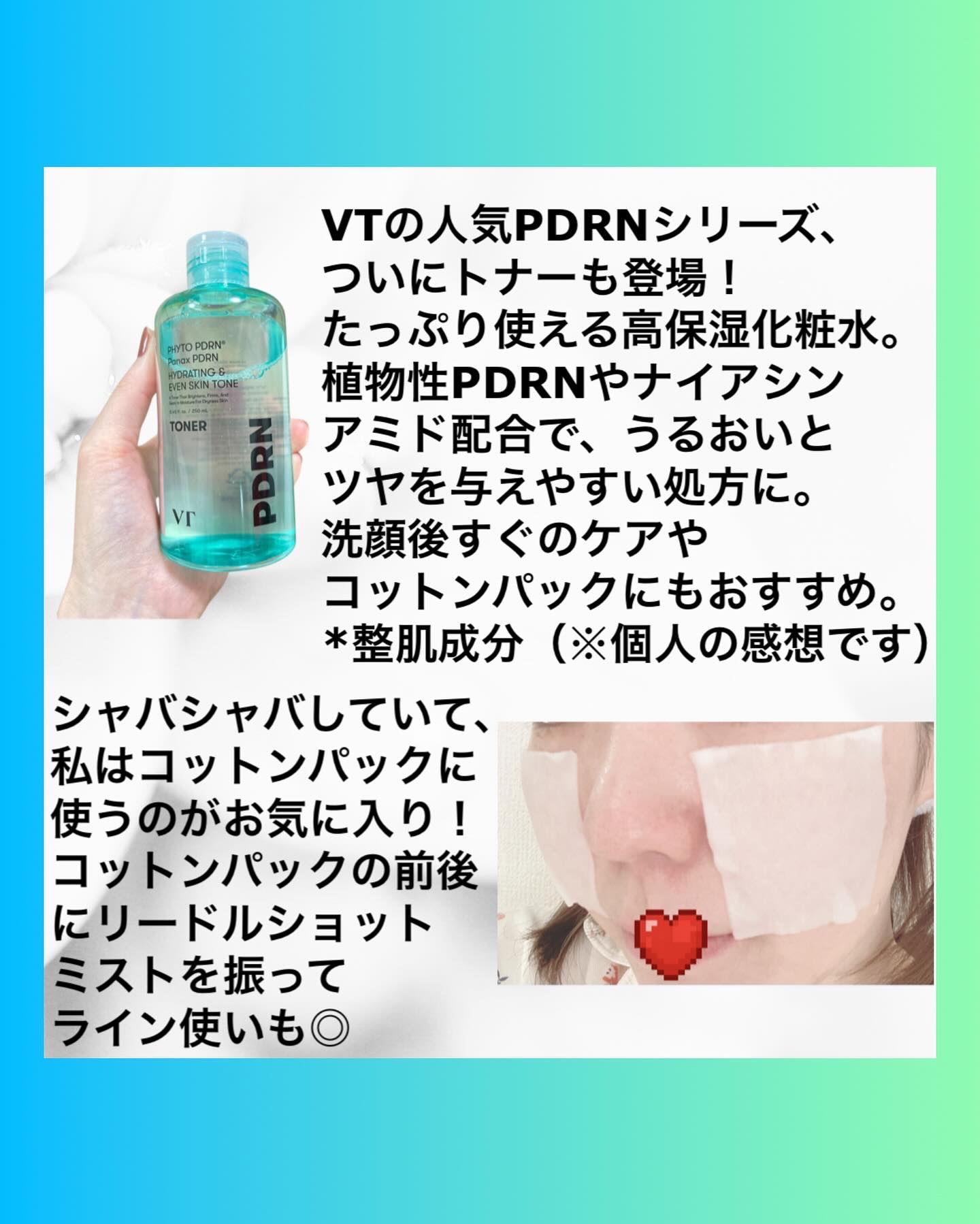 PDRN トナー/VT/化粧水を使ったクチコミ（3枚目）