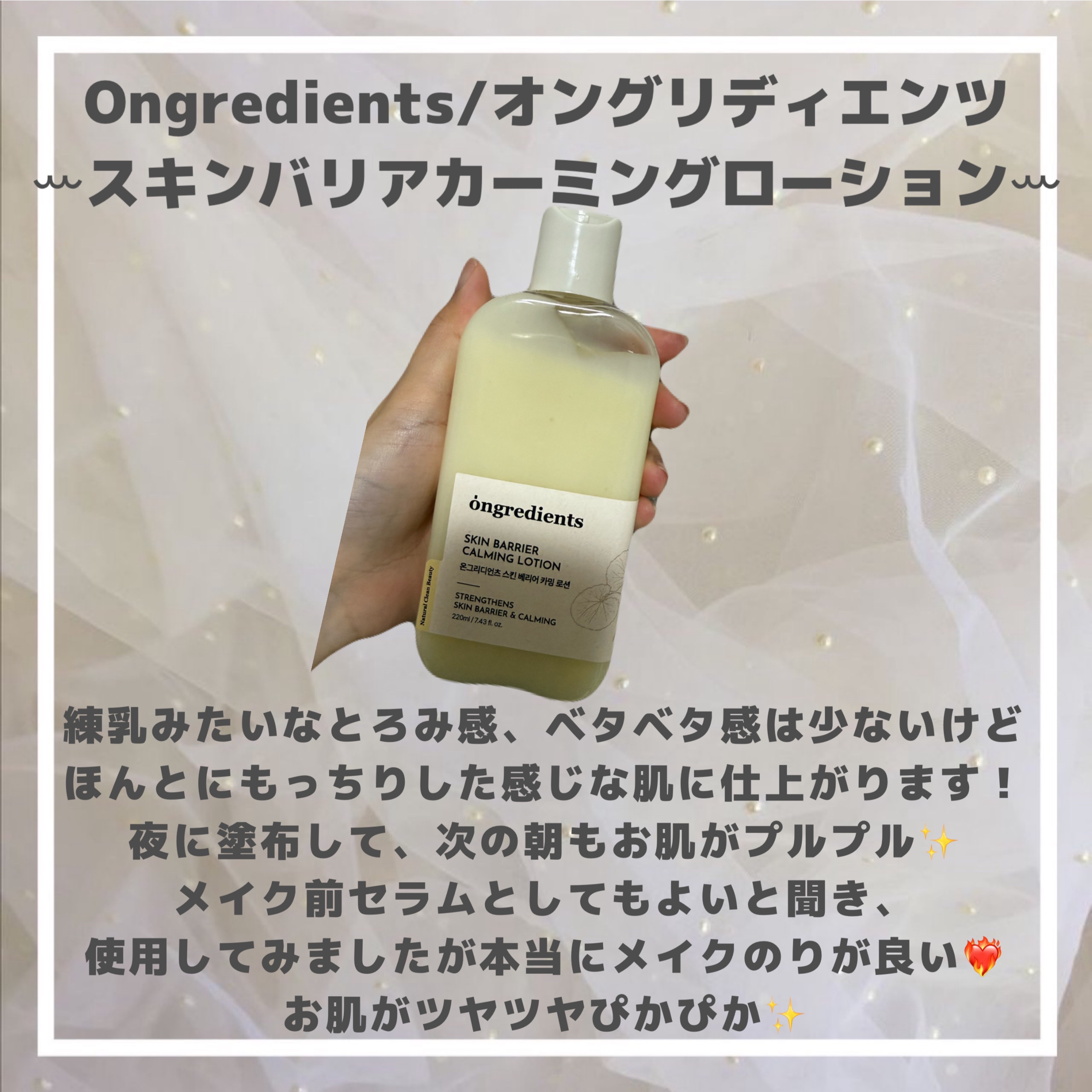 オングリディエンツ スキンバリアカーミングソフナー/Ongredients/化粧水を使ったクチコミ（3枚目）