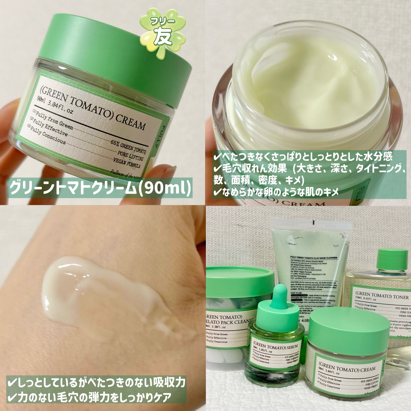 グリーントマトクリーム/FULLY/フェイスクリームを使ったクチコミ(1枚目)