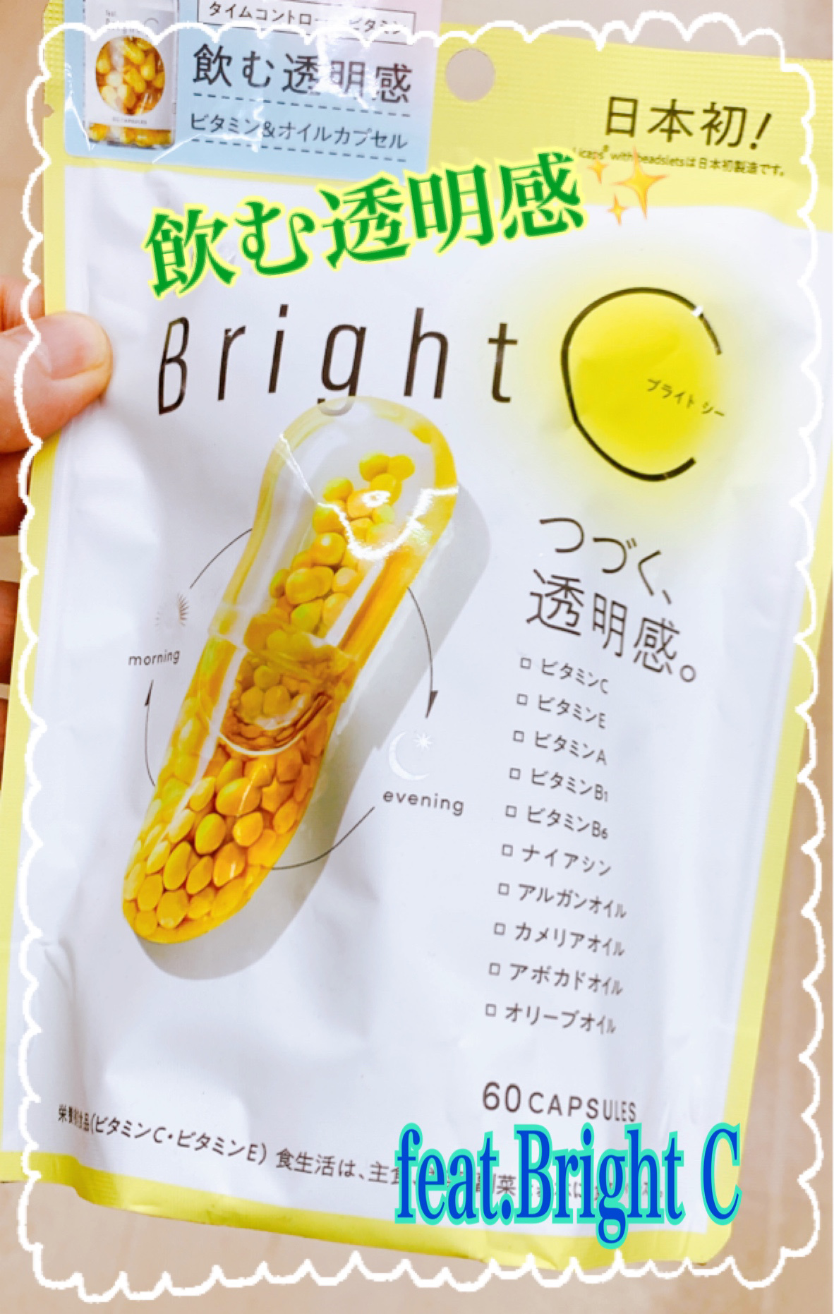 BrightC 詰替え60粒/Feat./美容サプリメントを使ったクチコミ（1枚目）