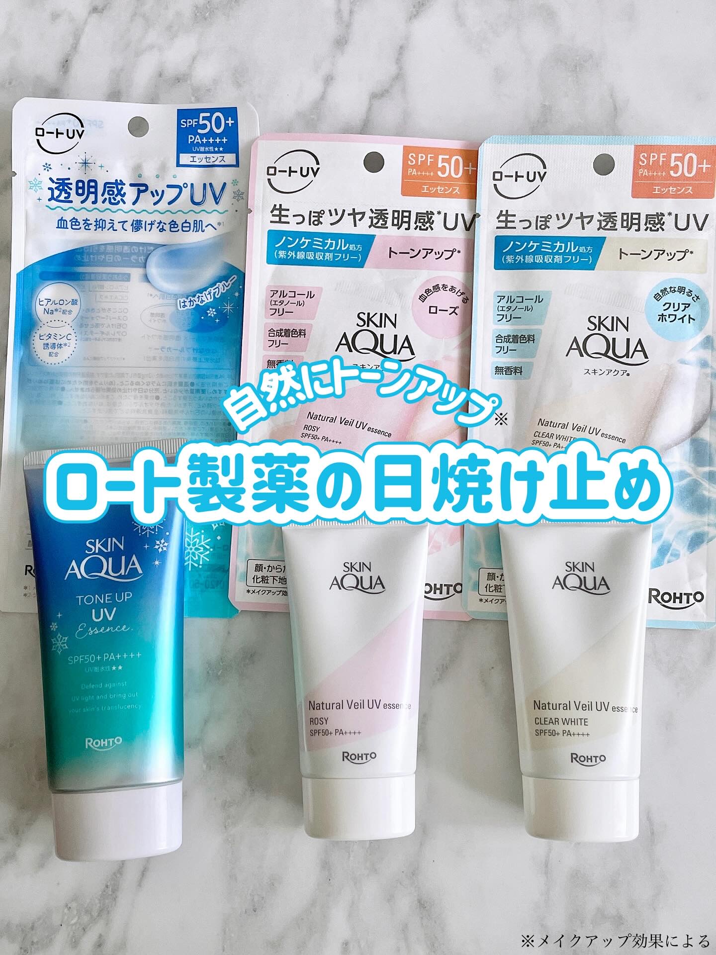 スキンアクア トーンアップUVエッセンス/スキンアクア/日焼け止めクリームを使ったクチコミ（1枚目）