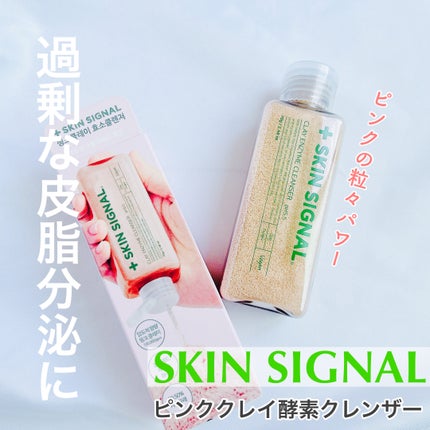 ピンククレイ酵素クレンザー/SKIN SIGNAL/洗顔パウダーを使ったクチコミ(1枚目)