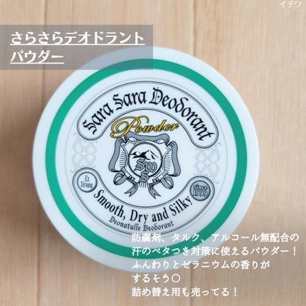 薬用さらさらデオドラントパウダー/デオナチュレ/デオドラント・制汗剤を使ったクチコミ(7枚目)