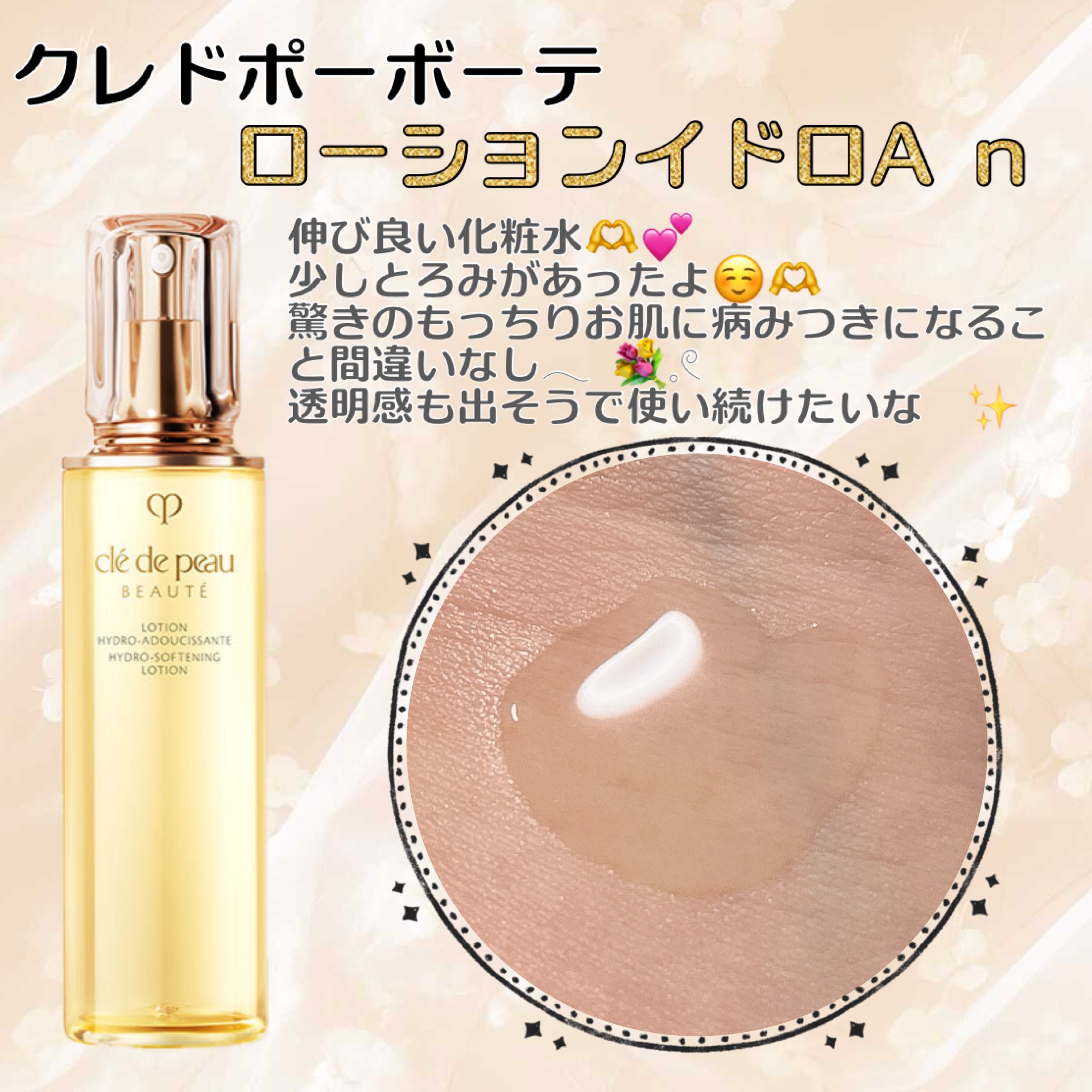 ローションイドロA n 170ml/クレ・ド・ポー ボーテ/化粧水を使ったクチコミ（1枚目）