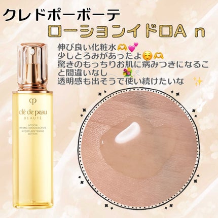 ローションイドロA n/クレ・ド・ポー ボーテ/化粧水を使ったクチコミ(1枚目)