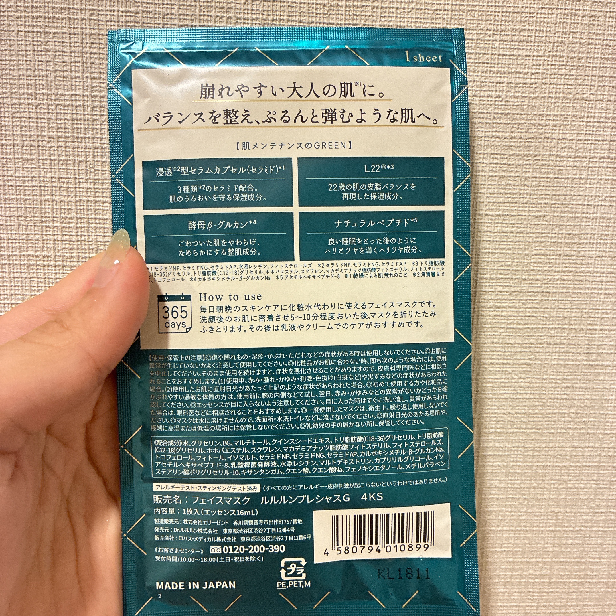 ルルルンプレシャス GREEN(バランス)【旧】/ルルルン/シートマスク・パックを使ったクチコミ（2枚目）
