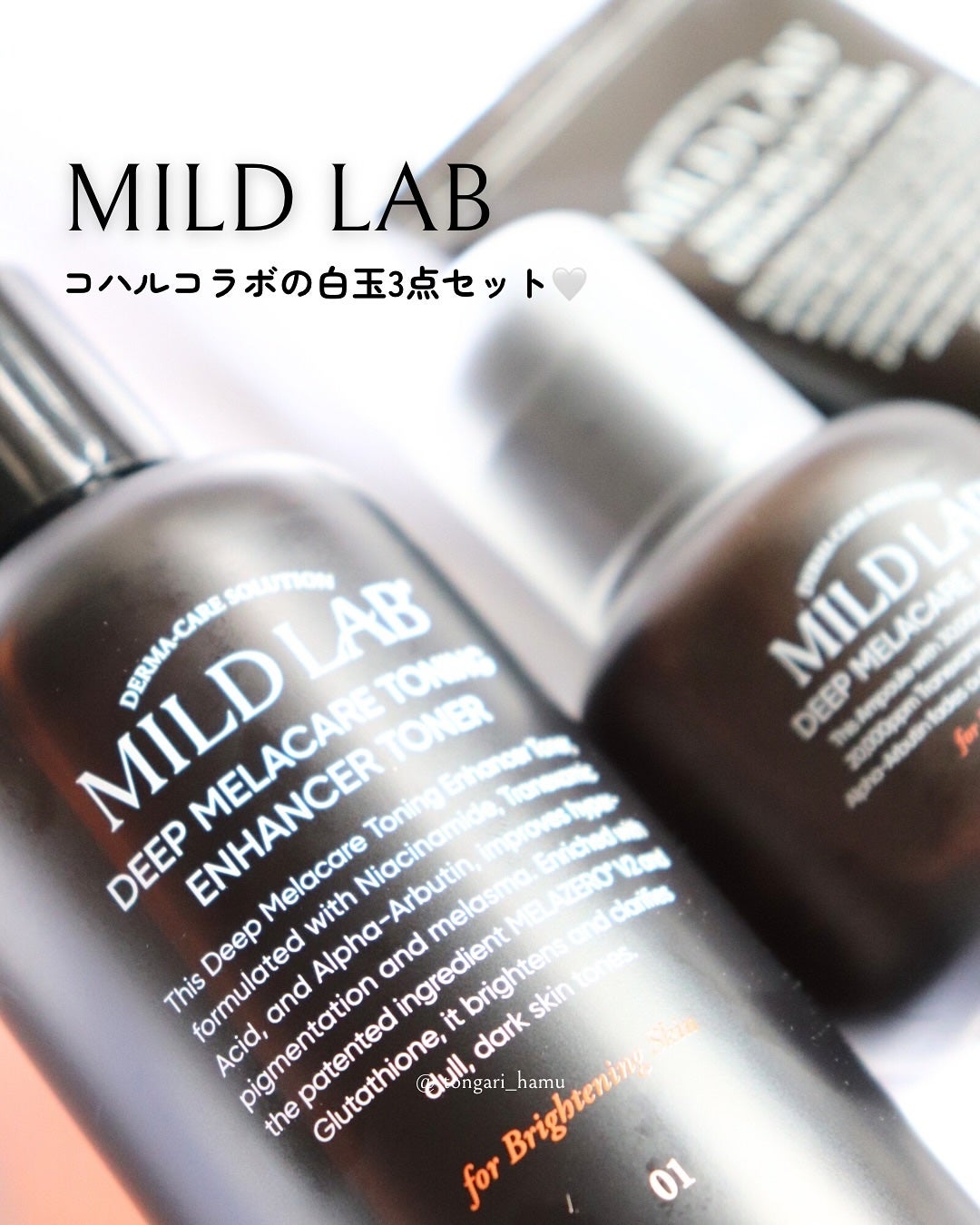 ディープ メラケア 美容液/Mildlab/美容液を使ったクチコミ(1枚目)