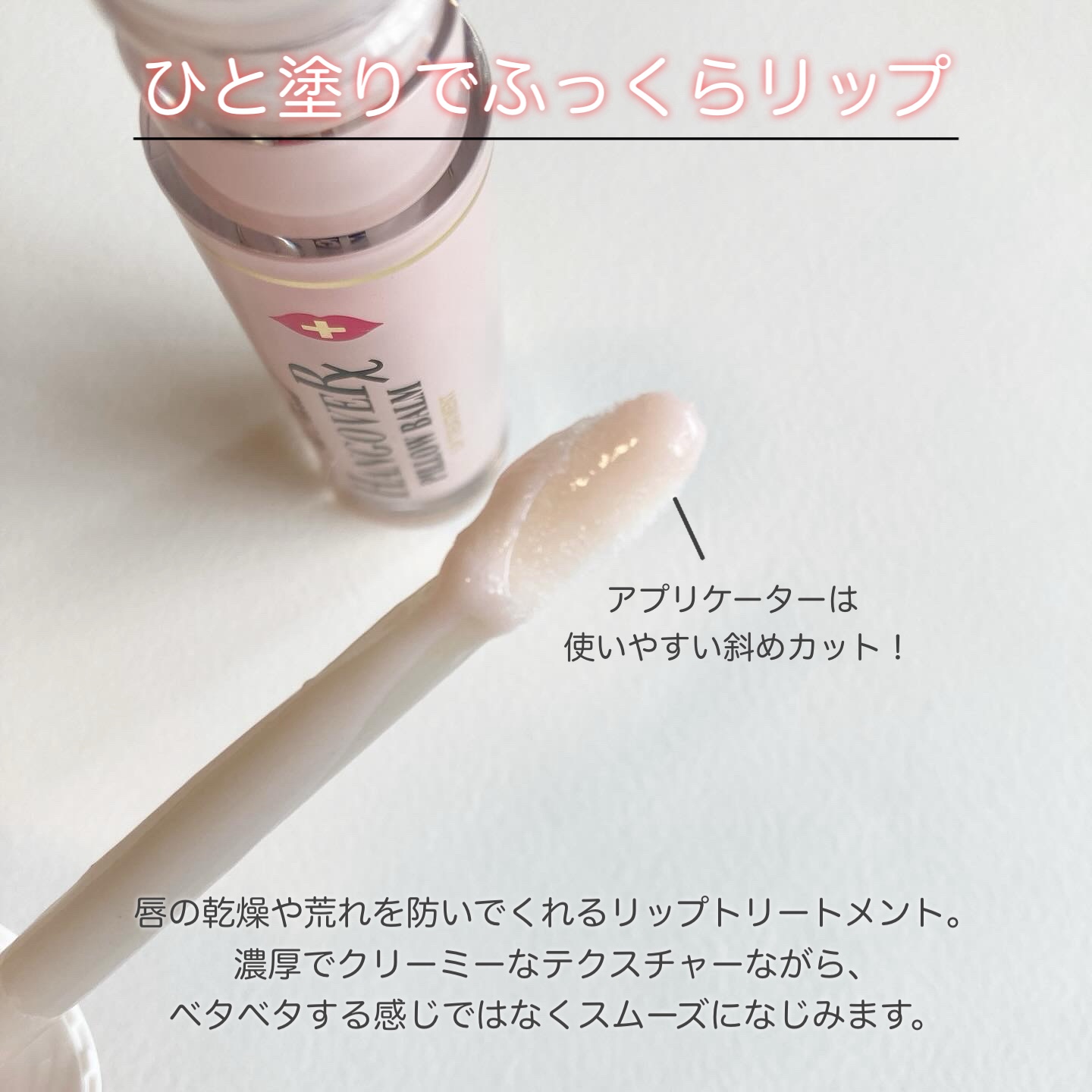 ～トゥー フェイスド ハングオーバー～ ピロー バーム リップ トリートメント/Too Faced/リップ美容液を使ったクチコミ（2枚目）