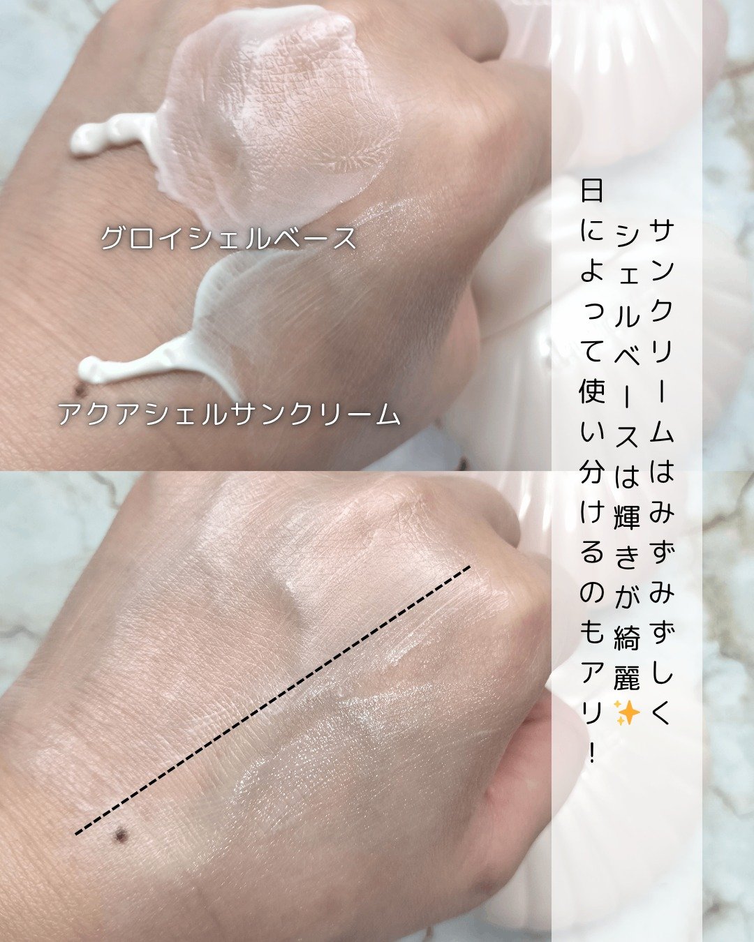 アクアシェルサンクリーム/dasique/日焼け止め・UVケアを使ったクチコミ（3枚目）