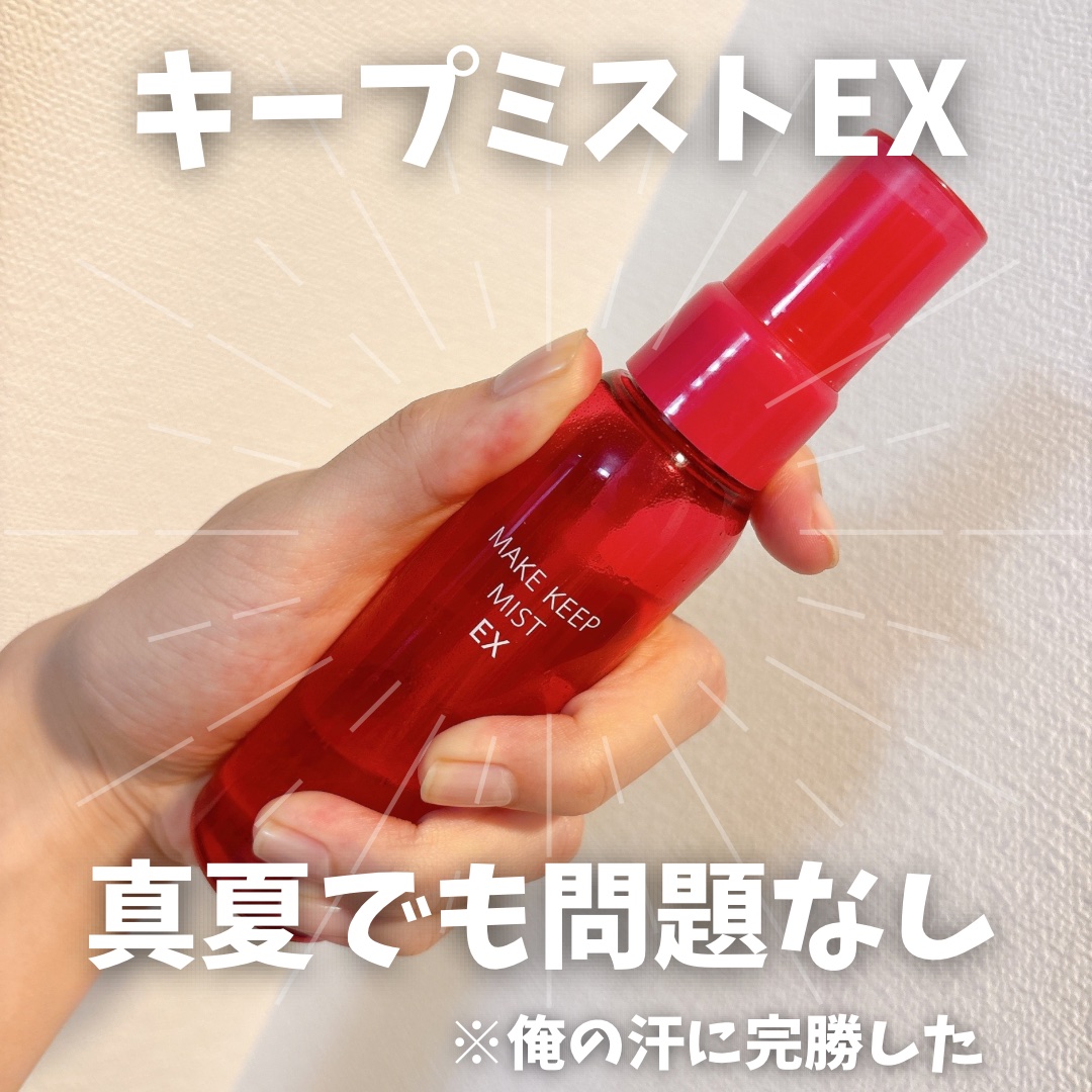 メイク キープ ミストEX +/コーセーコスメニエンス/ミスト状化粧水を使ったクチコミ（1枚目）