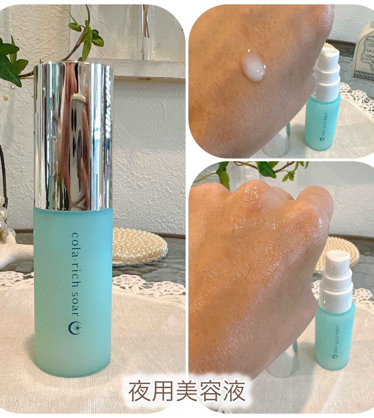 コラリッチソア セットアップローション/コラリッチ/化粧水を使ったクチコミ（3枚目）