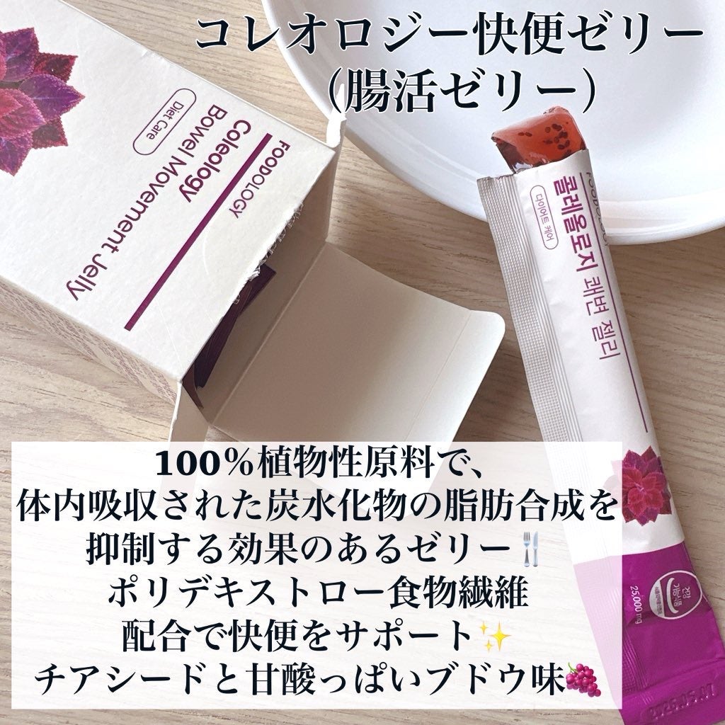 コレオロジーカットゼリー/FOODOLOGY/食品を使ったクチコミ(4枚目)