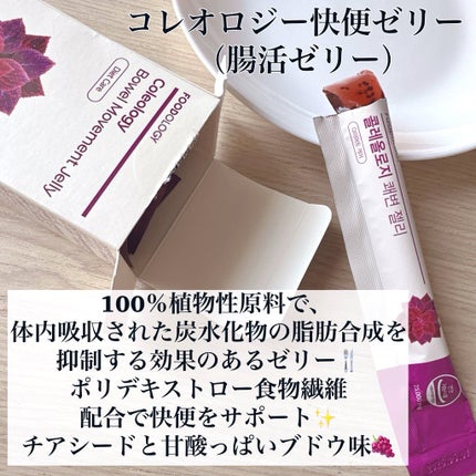 コレオロジーカットゼリー/FOODOLOGY/食品を使ったクチコミ(4枚目)