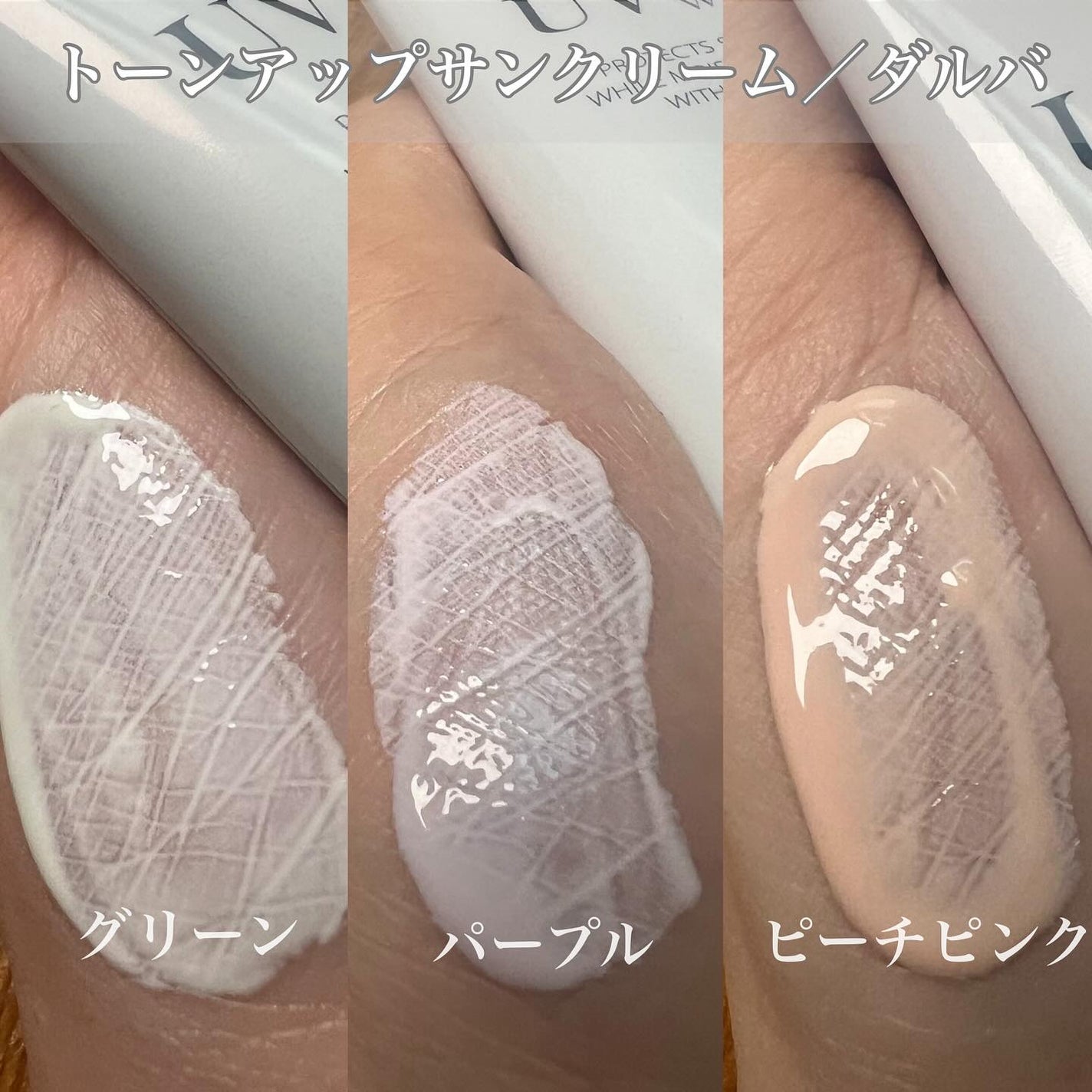 ダルバ ウォータフル トーンアップ サンクリーム(パープル)/ダルバ/日焼け止めクリームを使ったクチコミ(2枚目)