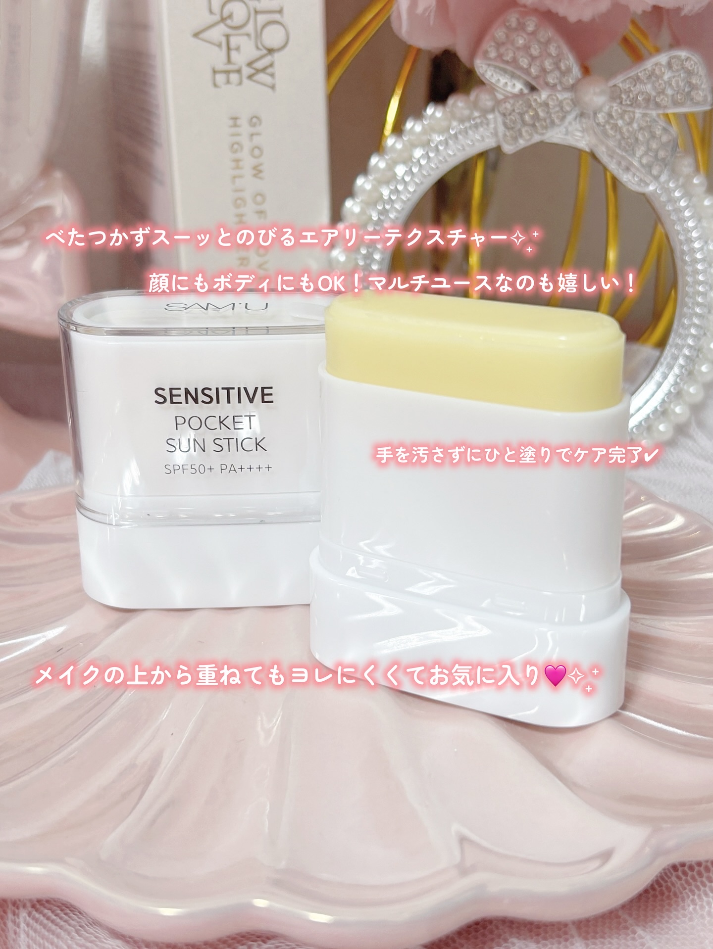 センシティブポケットサンスティック/SAM'U/日焼け止めスティックを使ったクチコミ（3枚目）