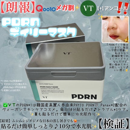 PDRN+ デイリーマスク/VT/シートマスク・パックを使ったクチコミ(3枚目)