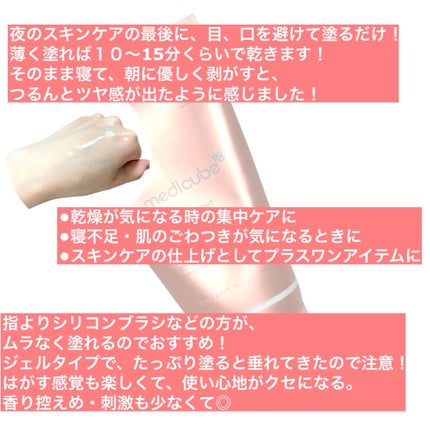コラーゲンナイトラッピングマスク/MEDICUBE/洗い流すパック・マスクを使ったクチコミ(2枚目)