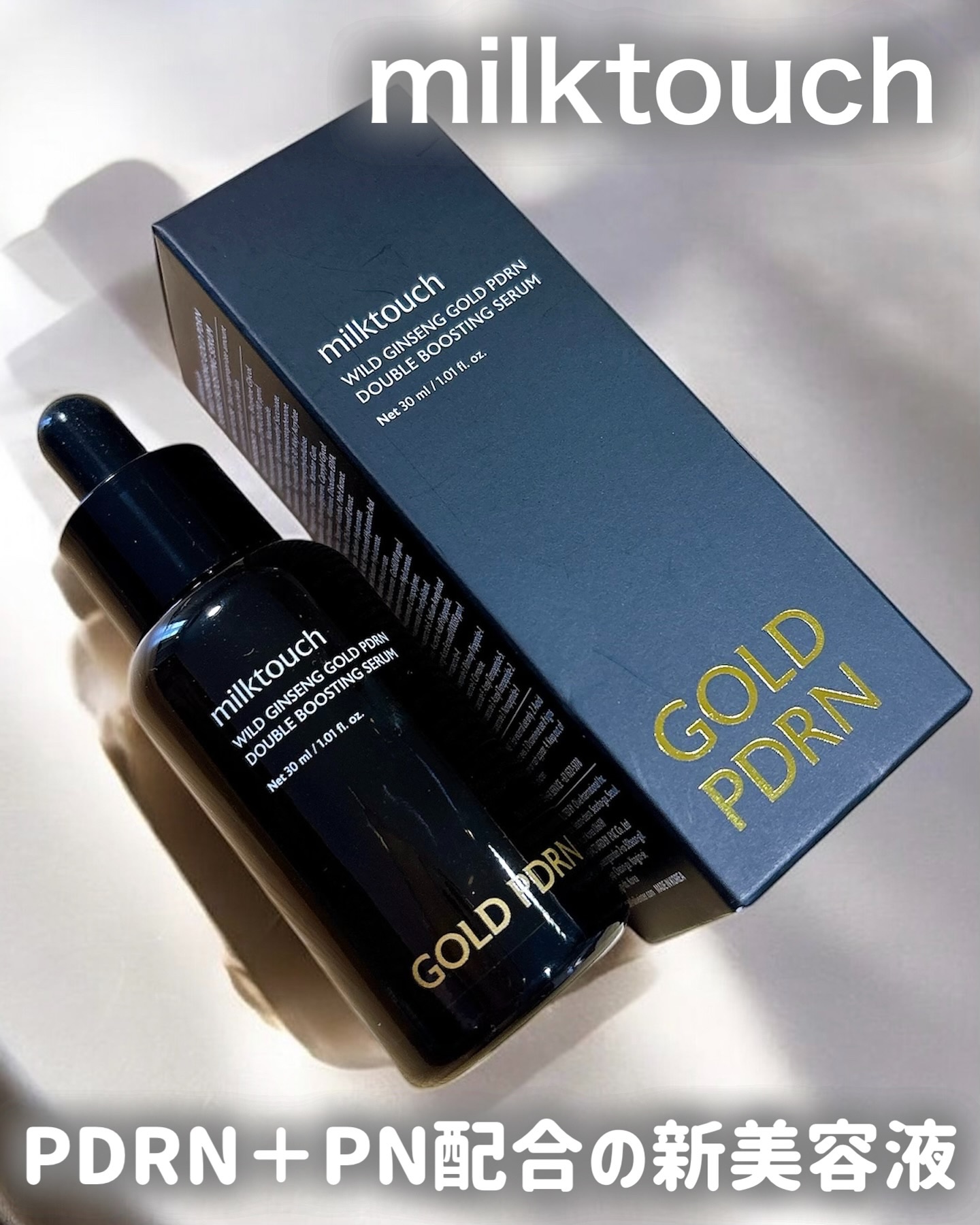 PDRN ダブルブースティングセラム /Milk Touch/美容液を使ったクチコミ（1枚目）