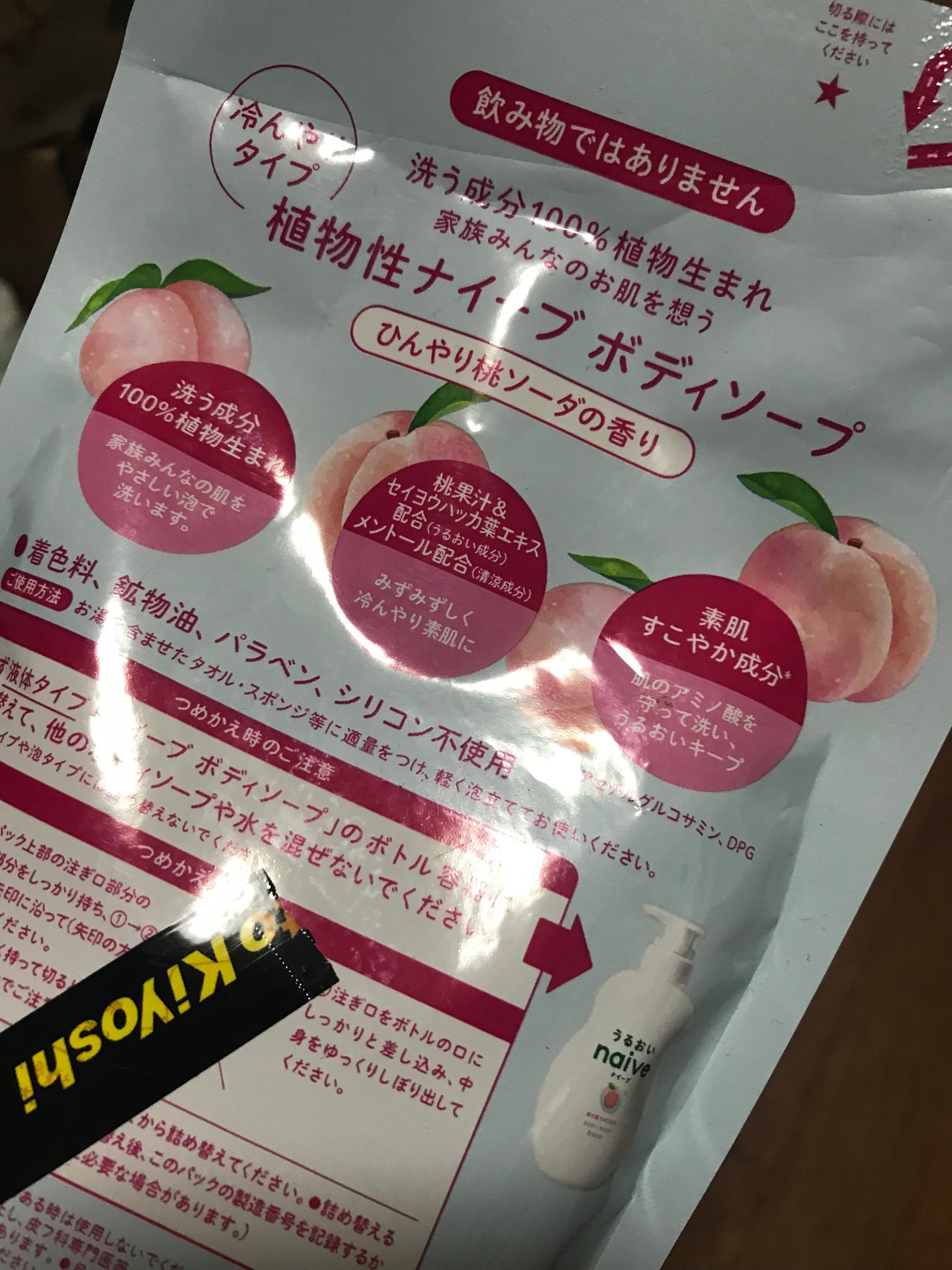 ナイーブ ボディソープ(ひんやり桃ソーダ)/ナイーブ/ボディソープを使ったクチコミ(2枚目)