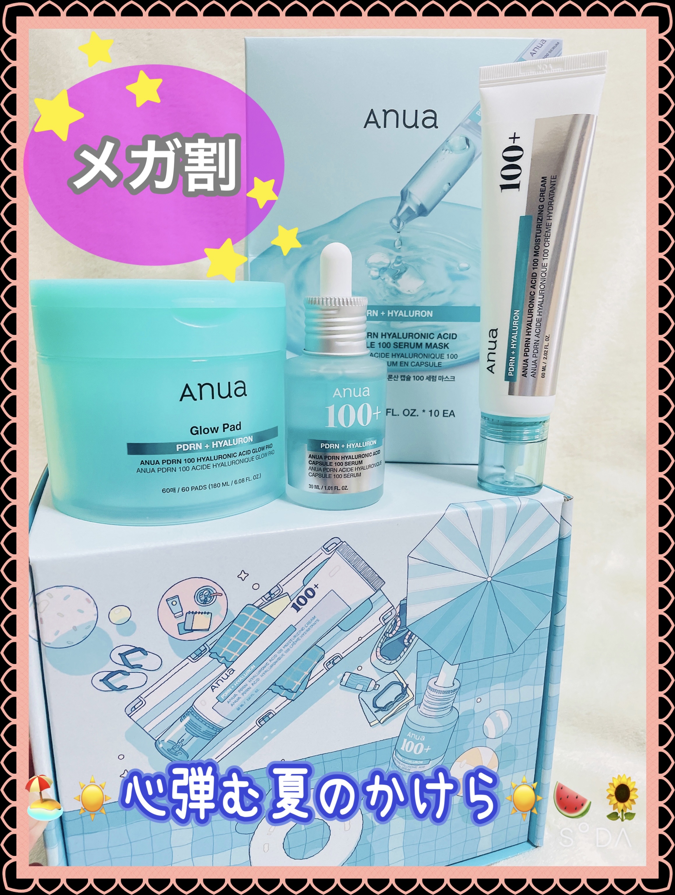 Qoo10メガ割まだ間に合う!!
買うならこれ✨️

｡* ❤︎… …❤︎* ❤︎… …❤︎*。｡* ❤︎… …❤︎* ❤︎… …❤︎*。

Anua
心弾む夏のかけらPDRNセット
・PDRNヒアルロン酸カプセル100セラム
・PDRNヒ