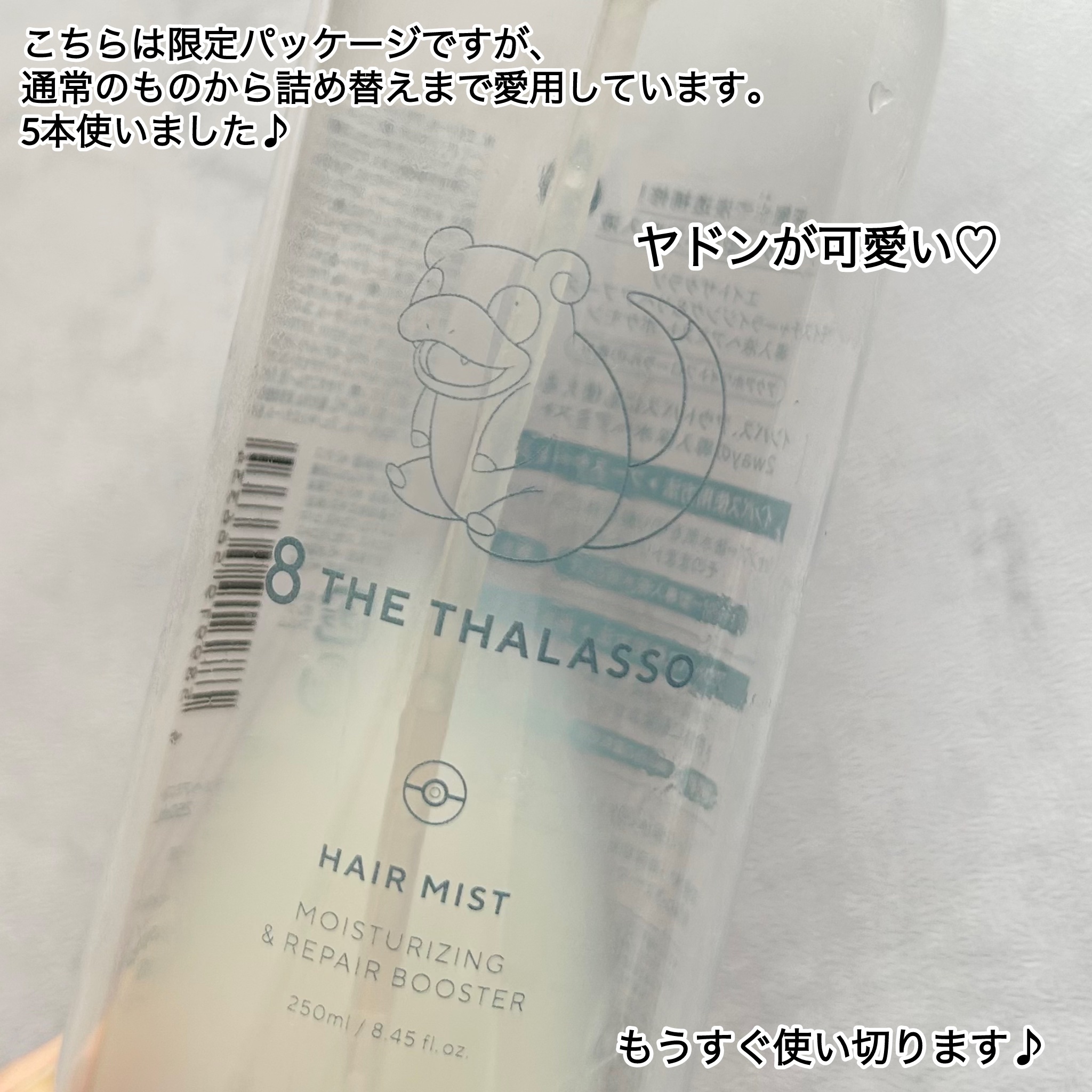 モイスチャーライジング＆リペアブースター 導入液ヘアミスト エイトザタラソ モイスチャーライジング＆リペアブースター 導入液ヘアミスト ポケモン/エイトザタラソ/ヘアミストを使ったクチコミ（2枚目）