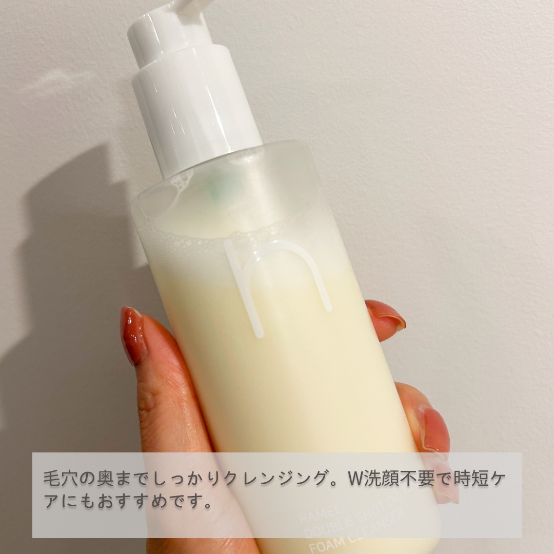 ダブルショットオイルトゥーフォームクレンザー/HAMEL/オイルクレンジングを使ったクチコミ（2枚目）