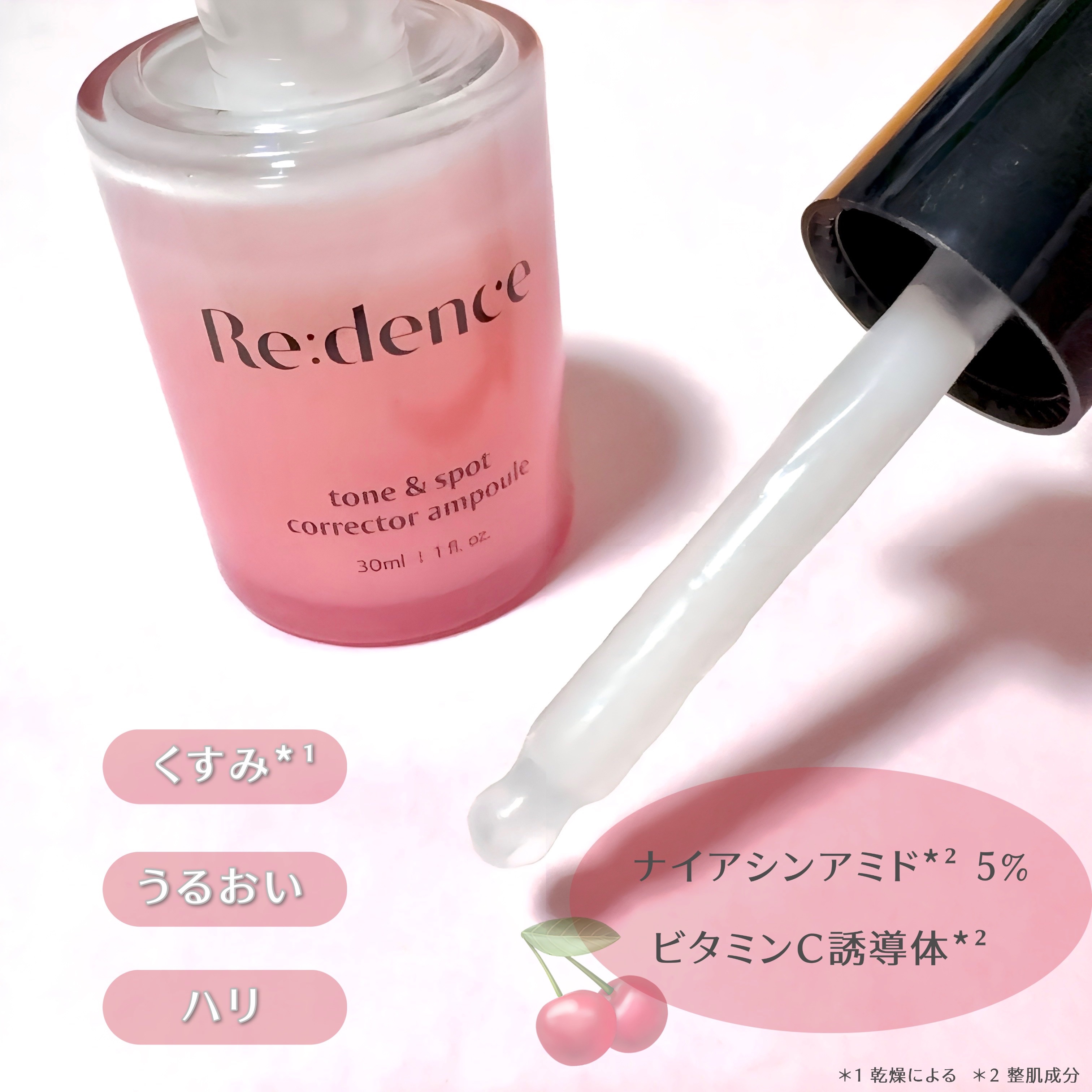 リデンス チェリートーン＆スポットコレクターアンプル/redence/美容液を使ったクチコミ（2枚目）