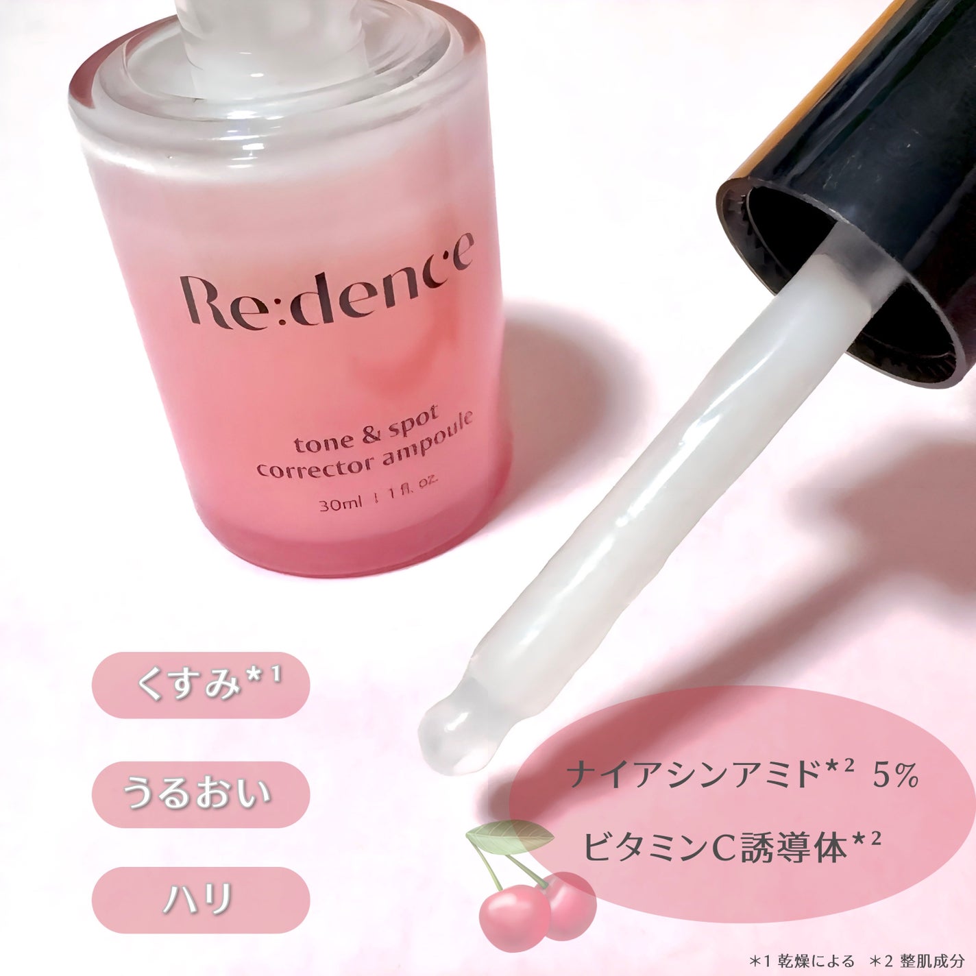 リデンス チェリートーン&スポットコレクターアンプル/redence/美容液を使ったクチコミ(2枚目)